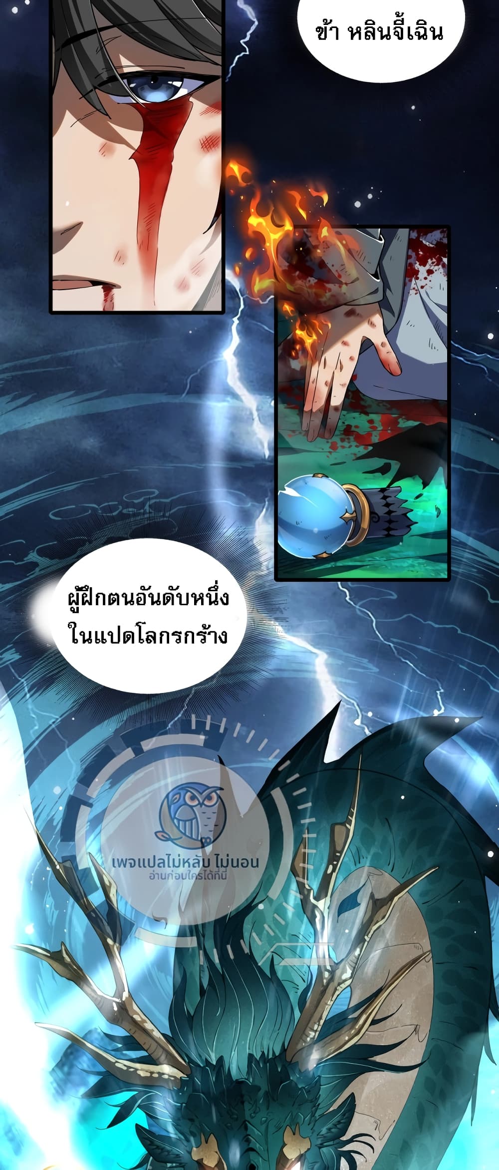 Sian Krabi conquers the land ตอนที่ 0 (5)
