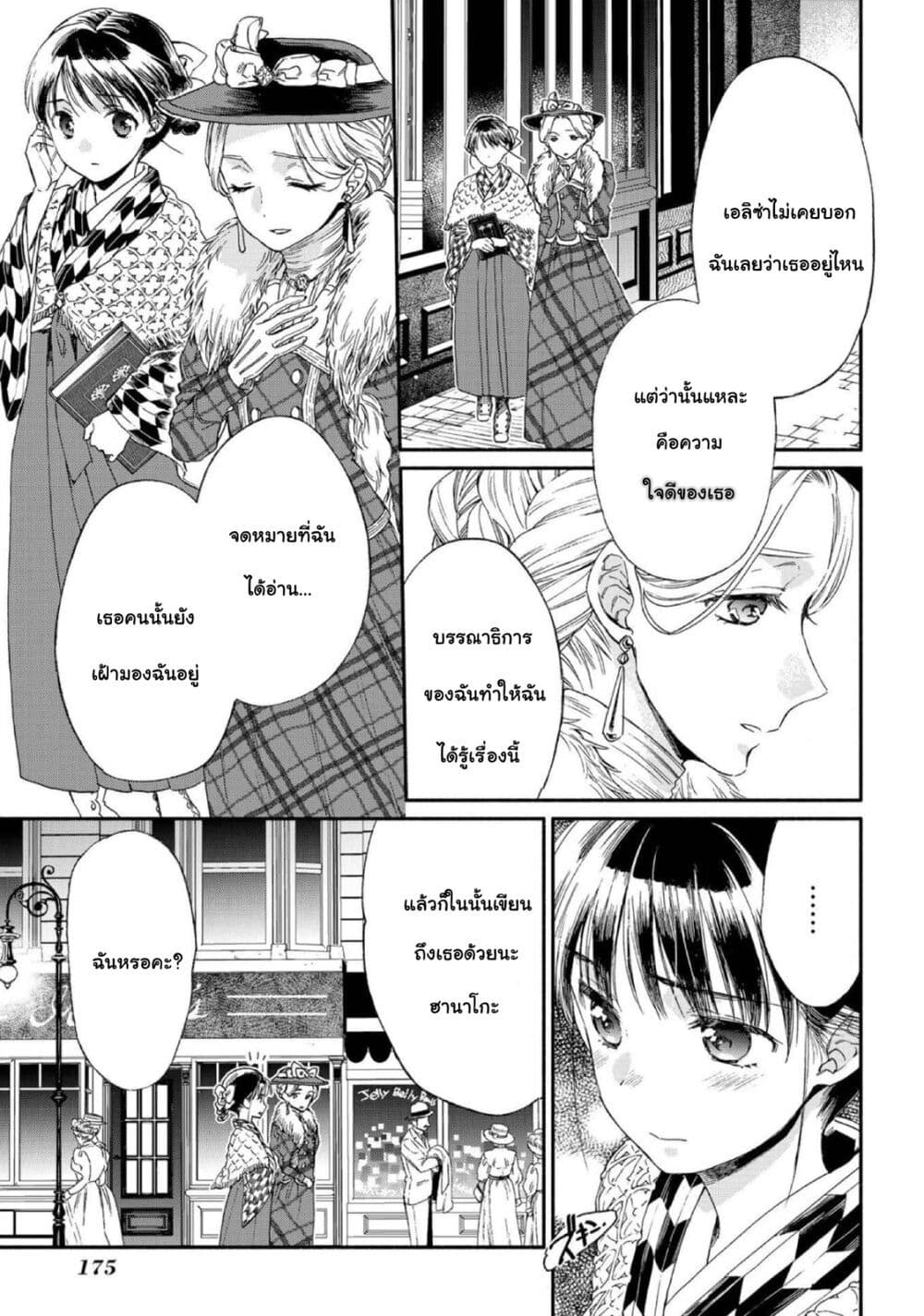 Sayonara Rose Garden 11 (23)