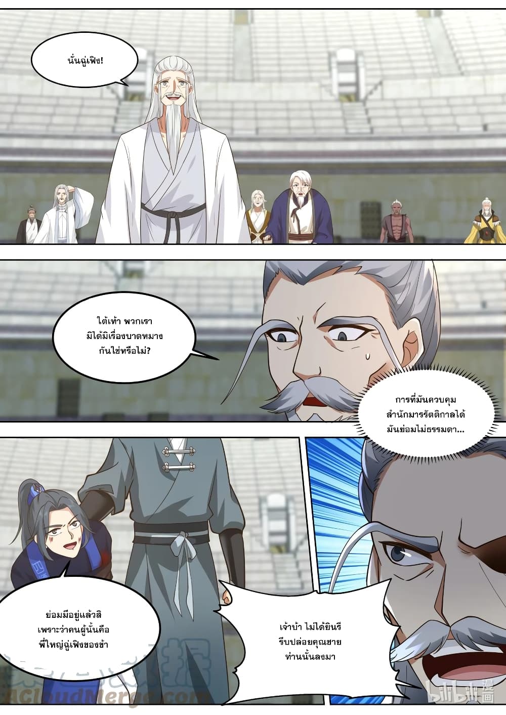 Martial God Asura 547 (4)