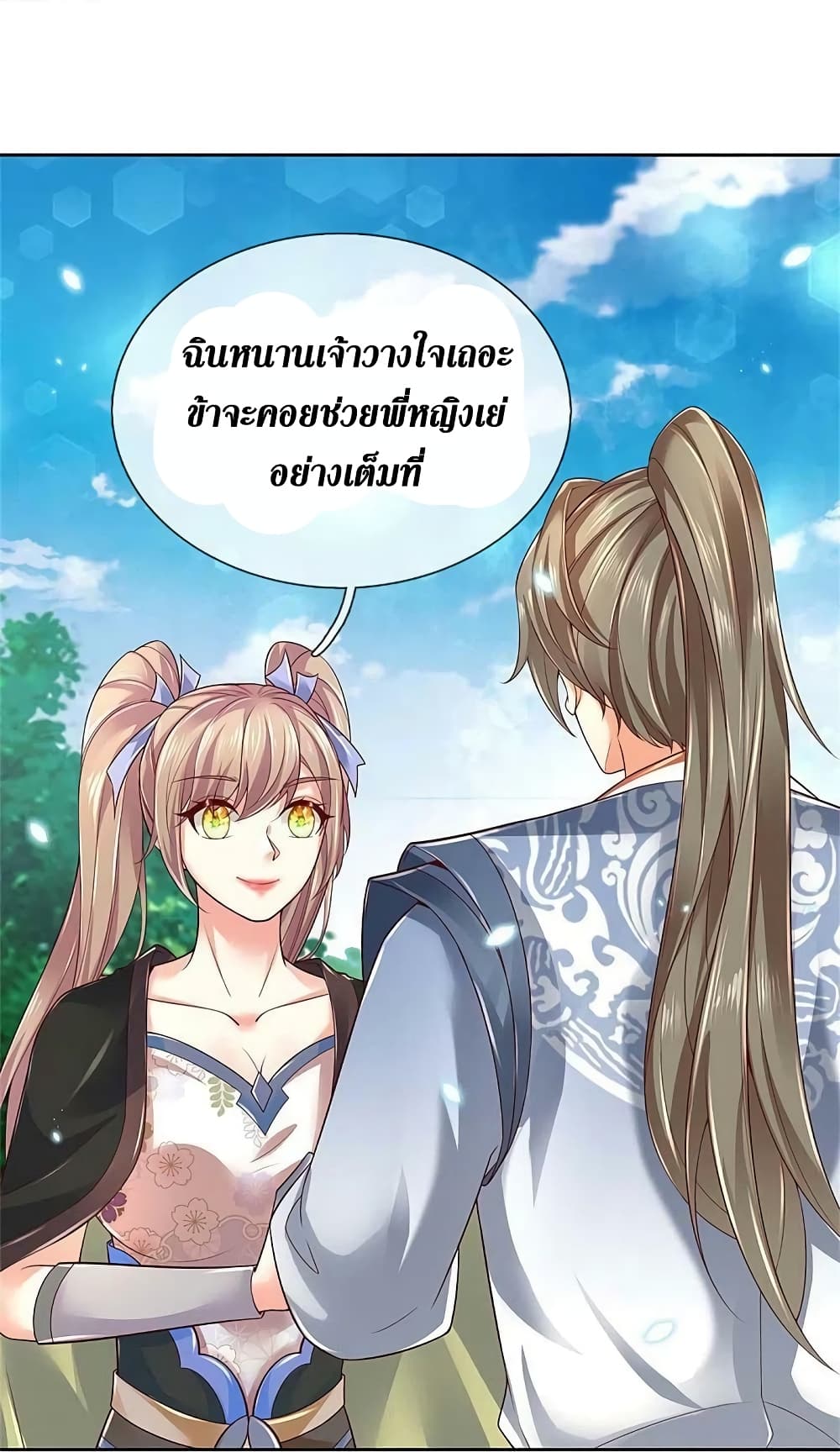 Sky Sword God ตอนที่ 577 16