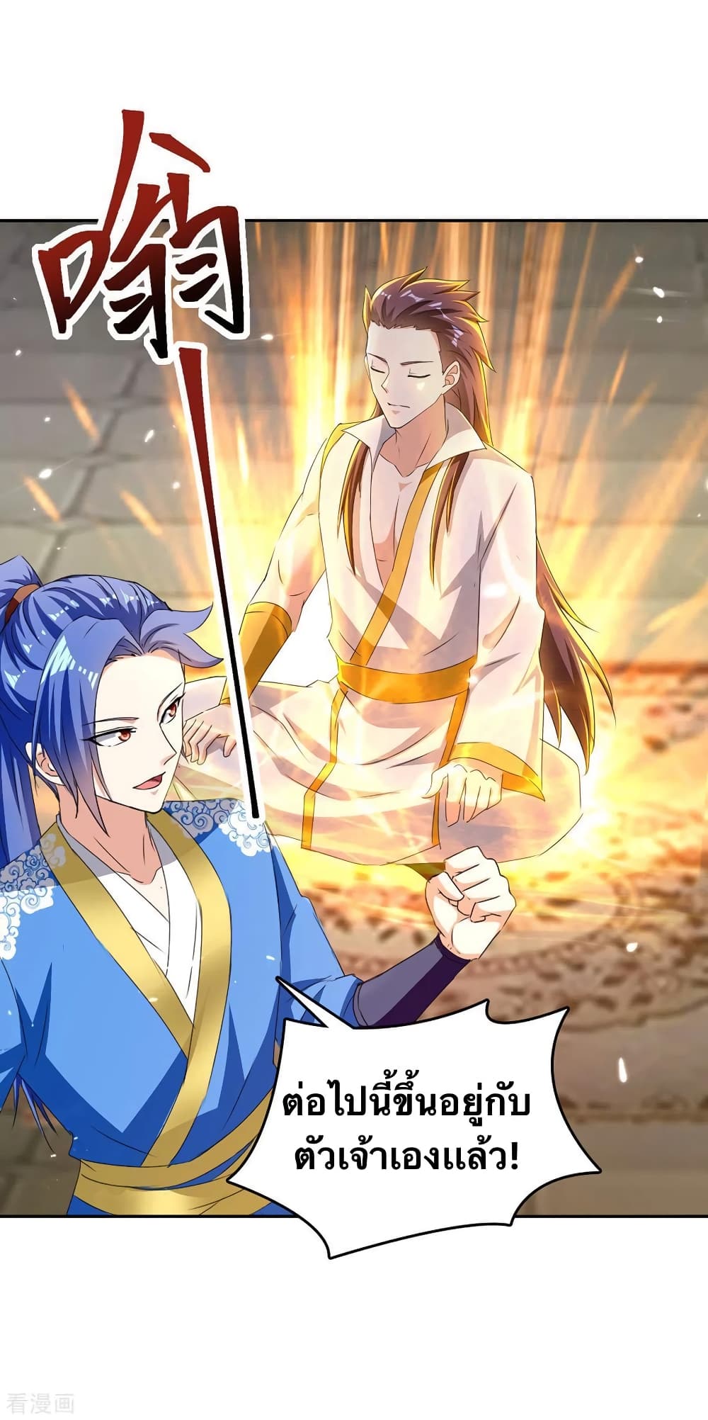 Strongest Leveling ตอนที่ 315 (6)