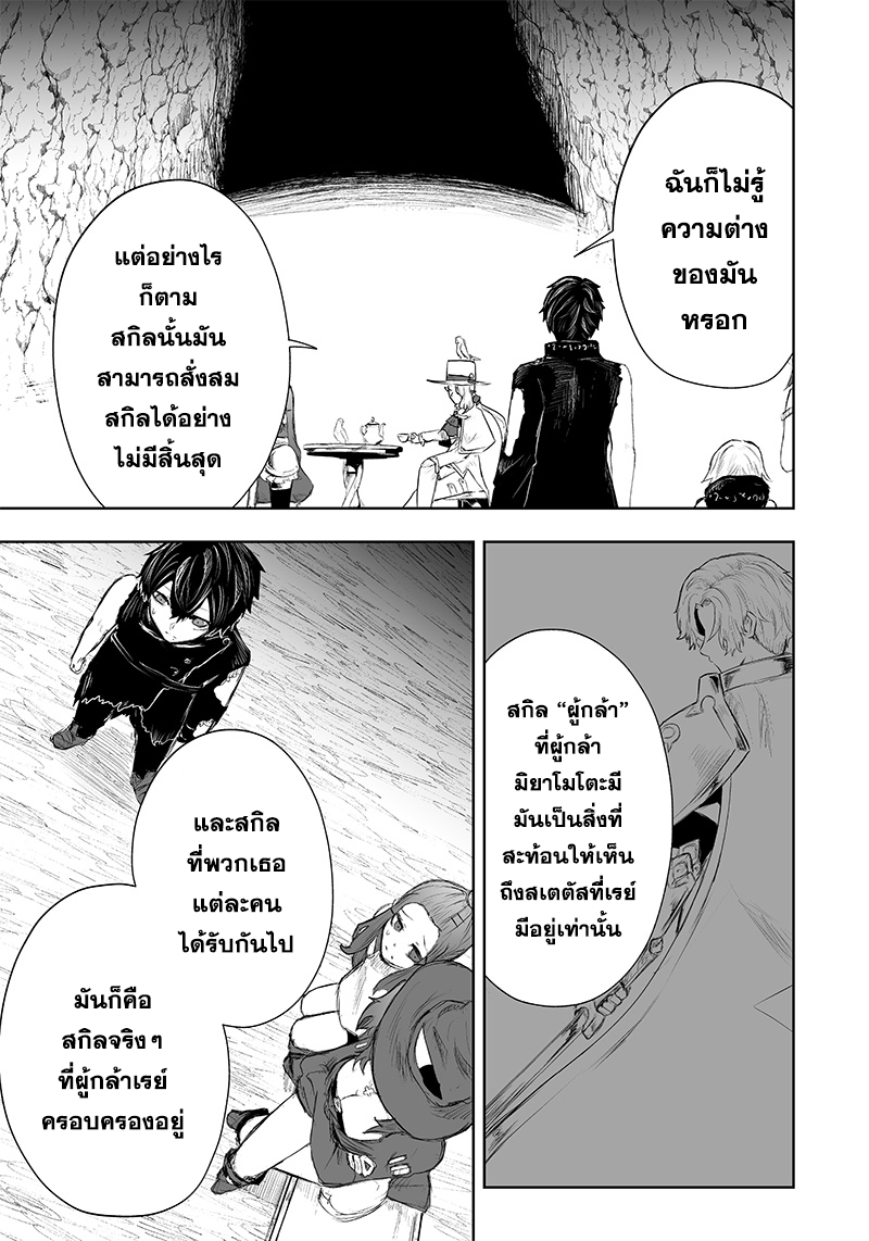 Ore dake Fuguu Skill no Isekai ตอนที่41 (13)