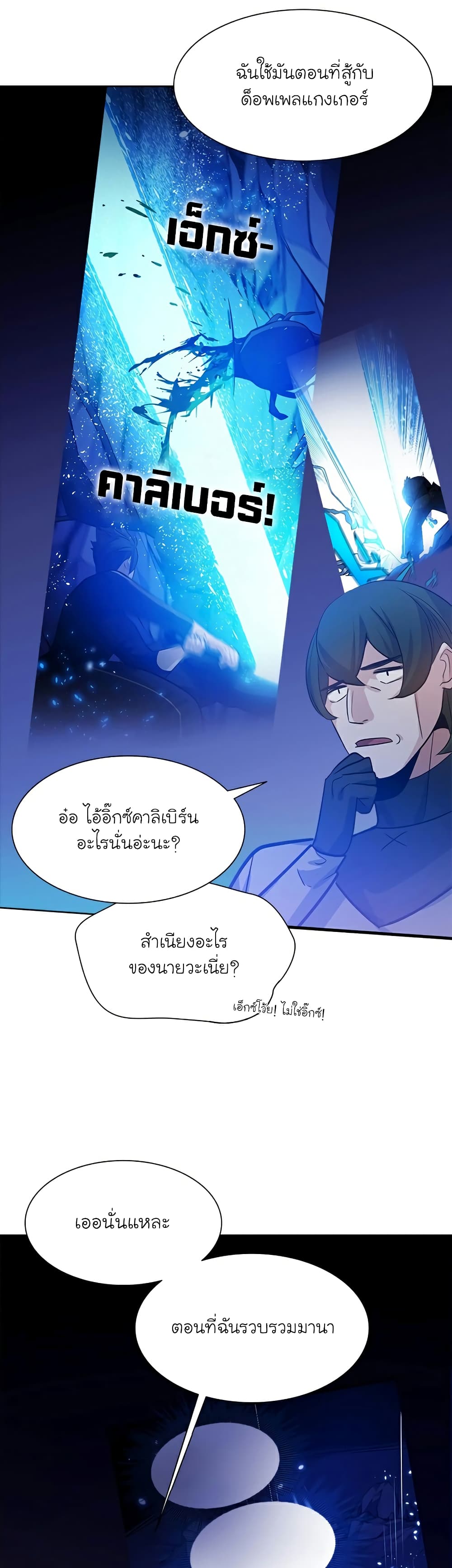 The Tutorial is Too Hard ตอนที่ 102 (31)