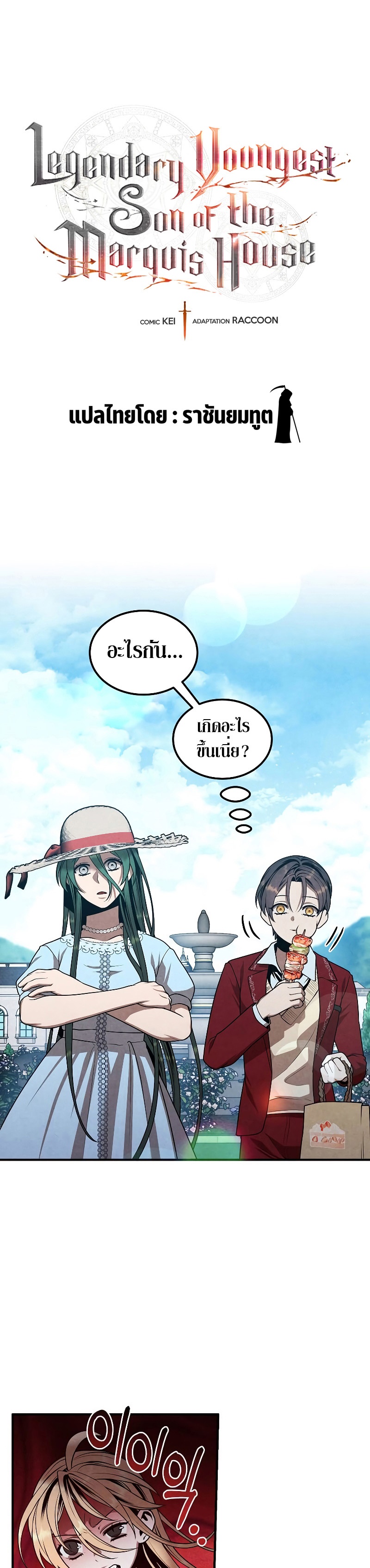 legendary youngest son of the marquis house 75.02