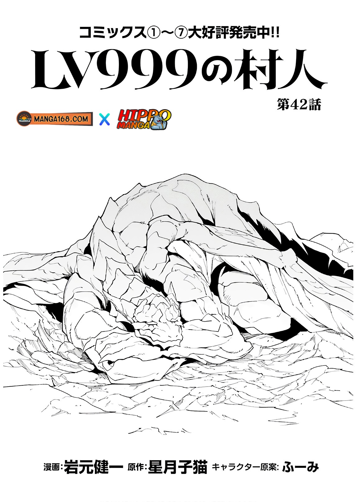 LV999 no Murabito ตอนที่42 (1)