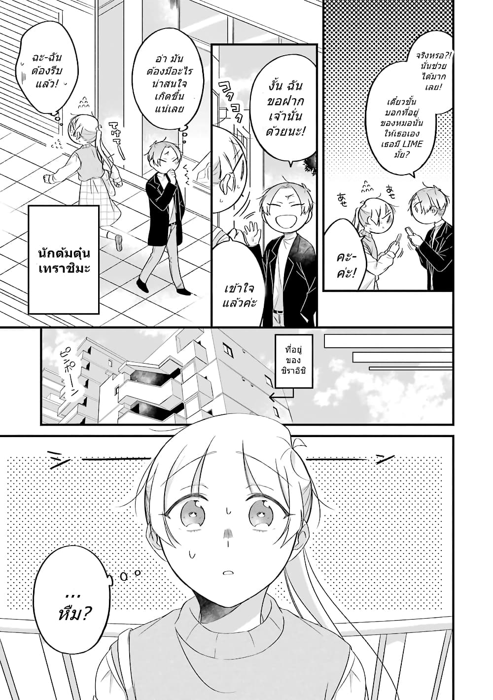 Toaru Tenin to Kyaku no Hanashi ตอนที่ 27 (5)