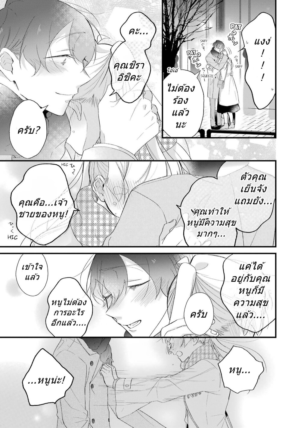 Toaru Tenin to Kyaku no Hanashi 31 14