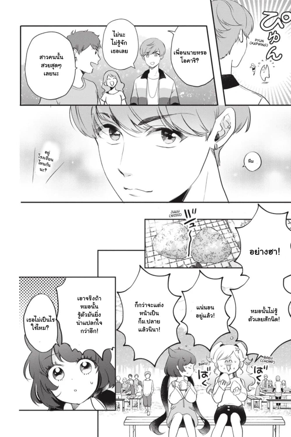 Otome Monster Caramelize ตอนที่ 15 (2)