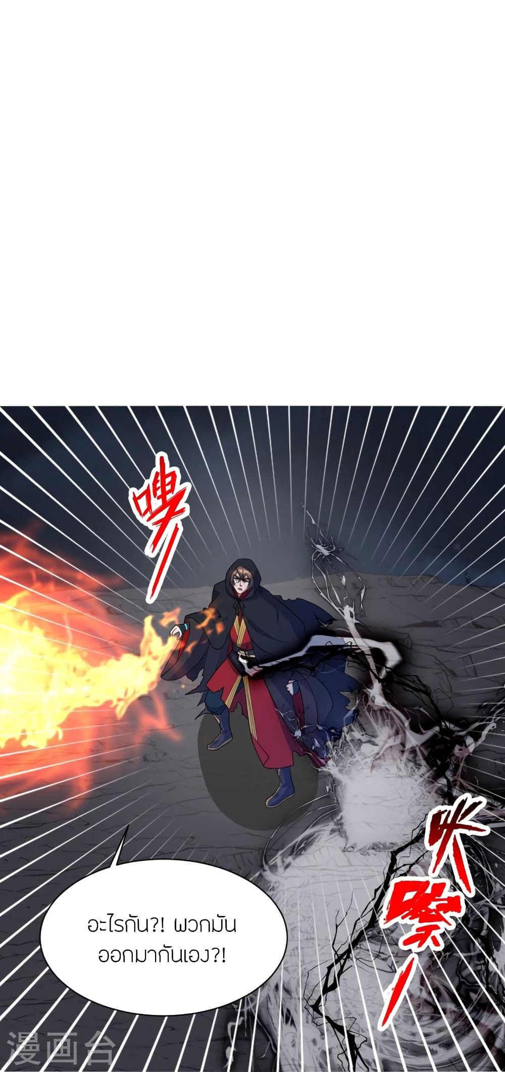 Banished Disciple's Counterattack จักรพรรดิเซียนยุทธ 304 (74)