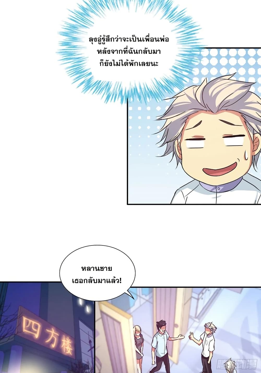 I Am A God of Medicine ตอนที่ 104 (6)