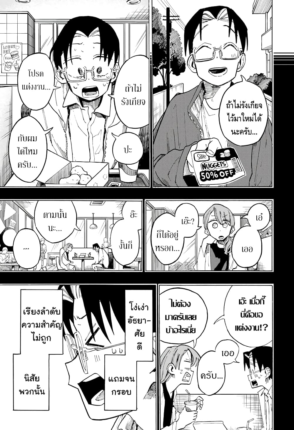 Ichinose ke no Taizai ตอนที่ 15 (9)