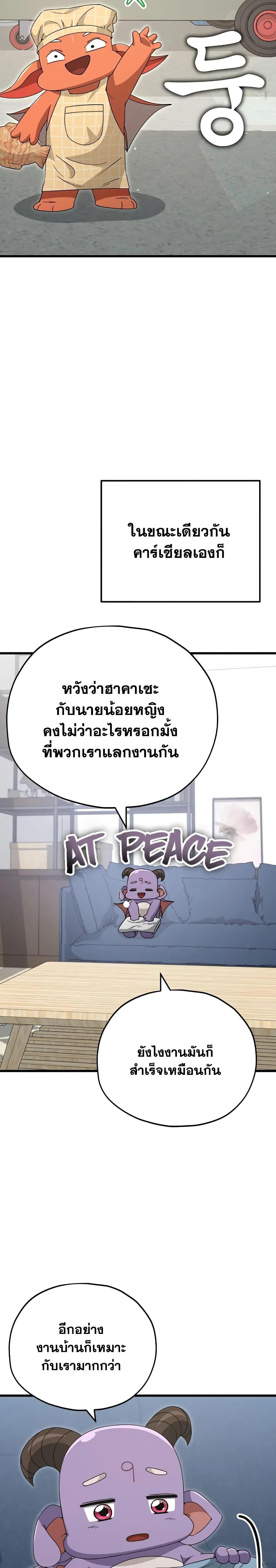 My Dad Is Too Strong 141 14