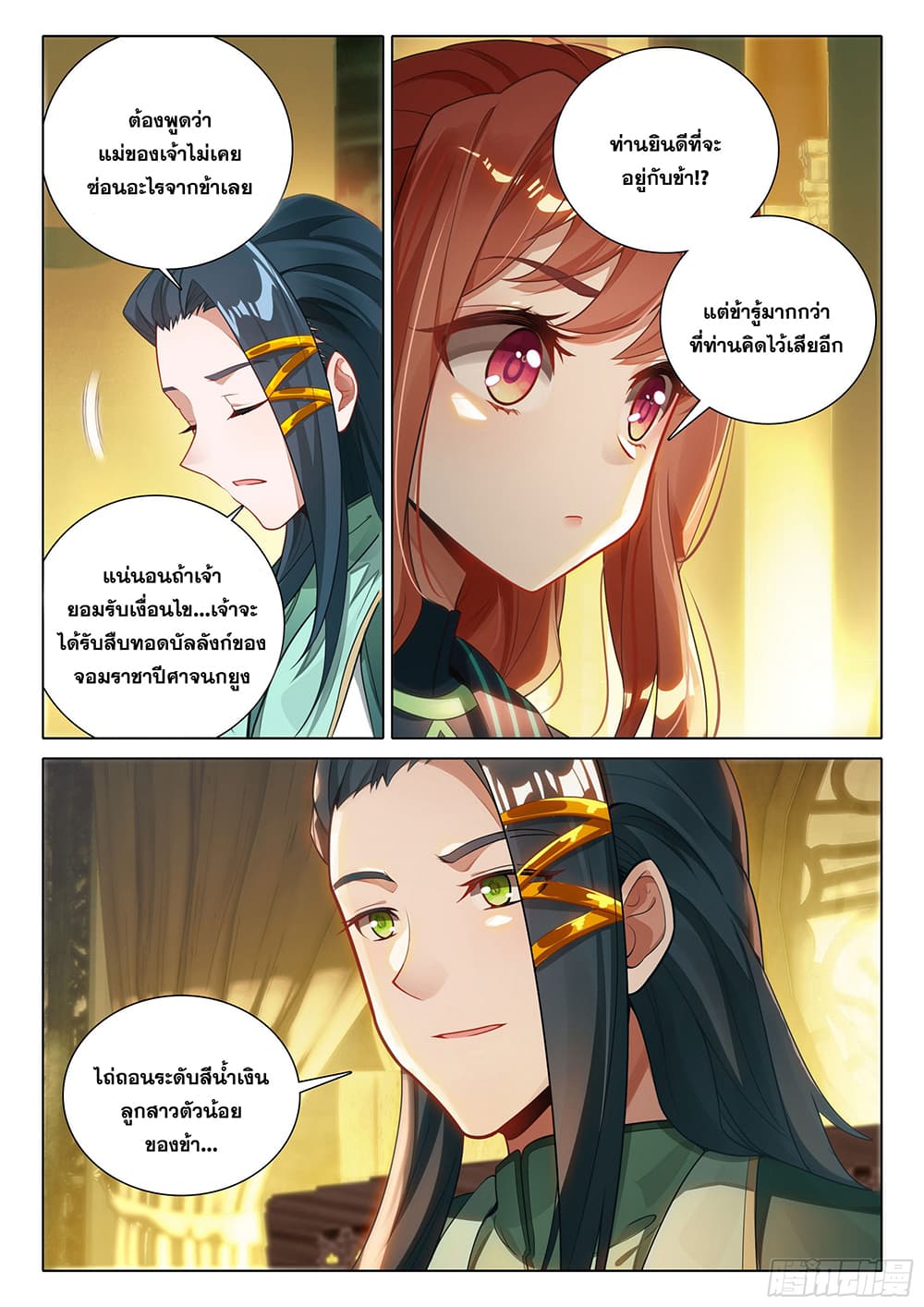 Douluo Dalu 5 – Rebirth of Tang San ตอนที่ 100 (7)