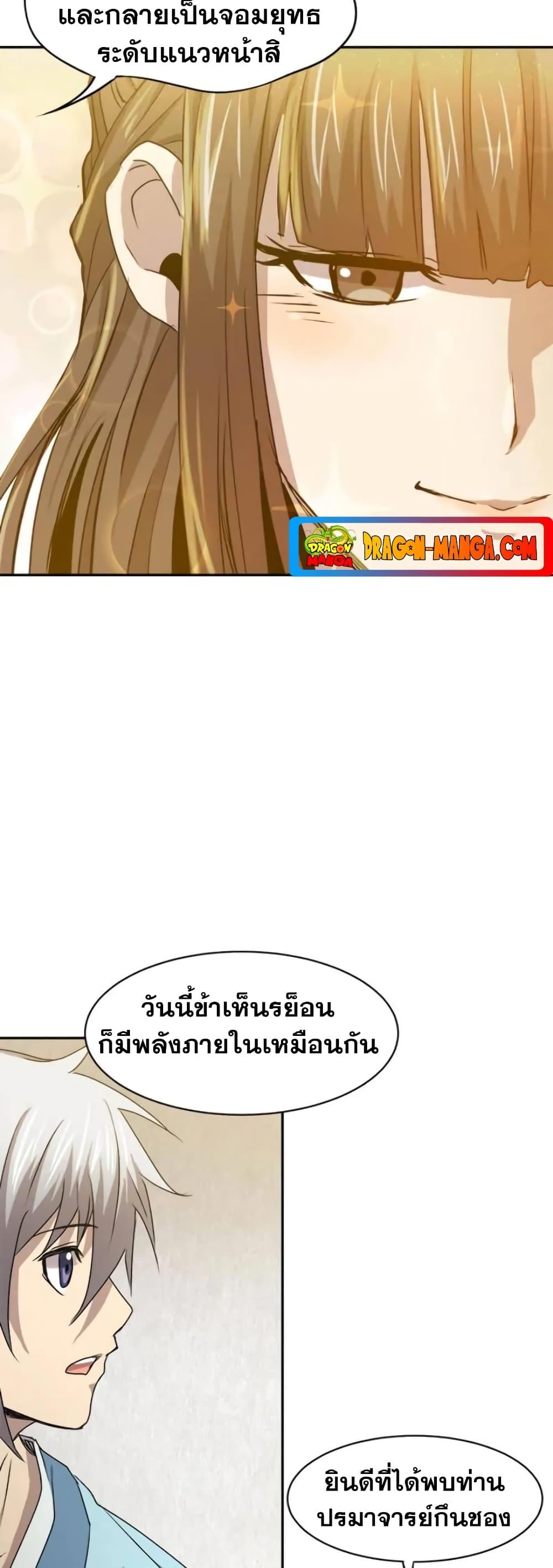 Strongest Fighter ตอนที่ 22 (40)