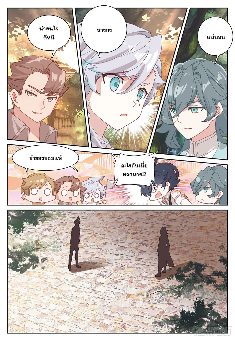 The Child of Light บุตรแห่งแสง ตอนที่ 34 (23)