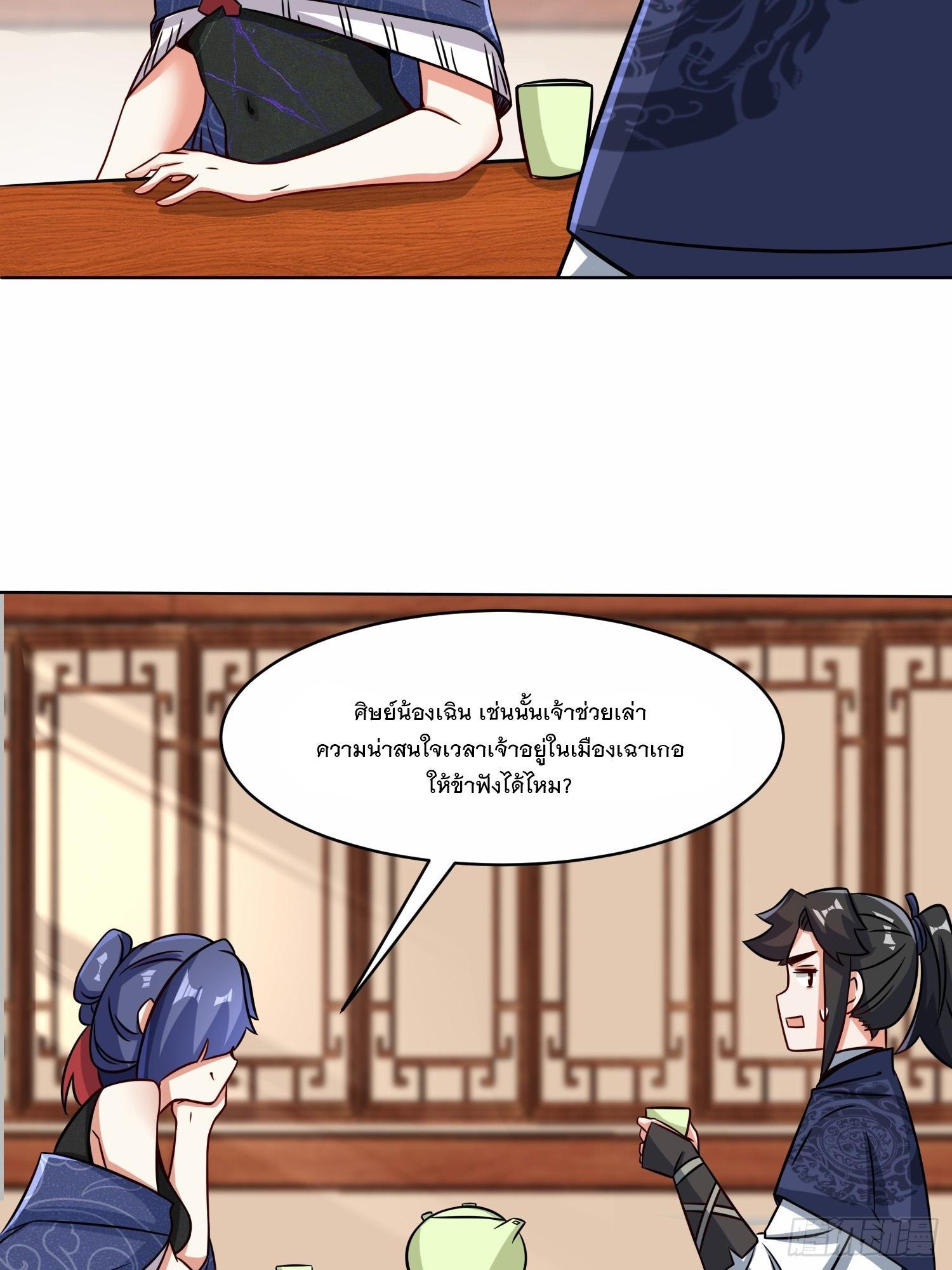 Endless Devourer ตอนที่ 67 (24)