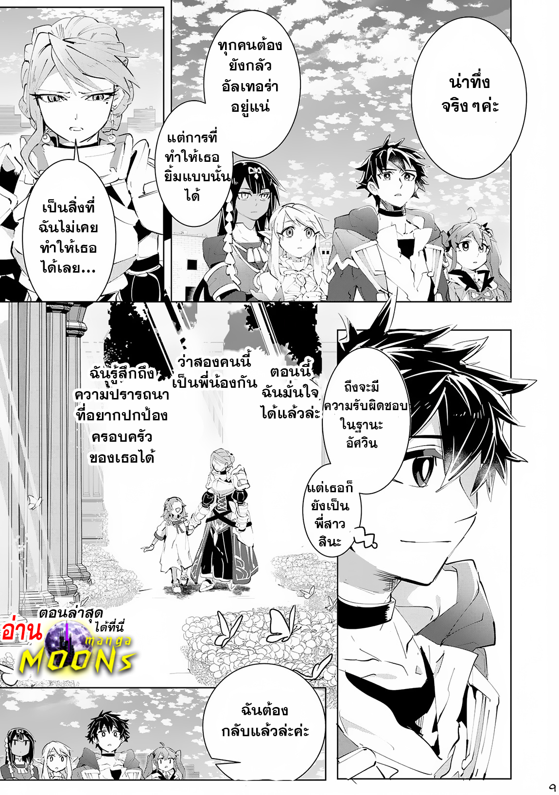 S Rank Party Wo Munou 14.1 (9)