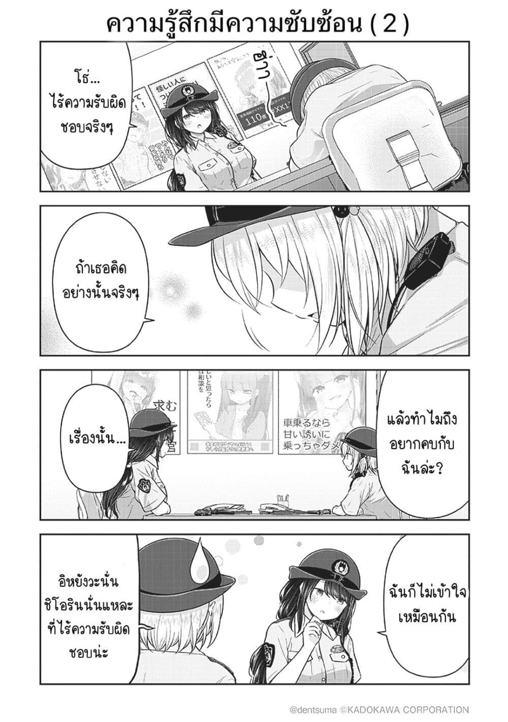 Constable Sakuma and Constable Hanaoka Started Dating ตอนที่ 2 (12)
