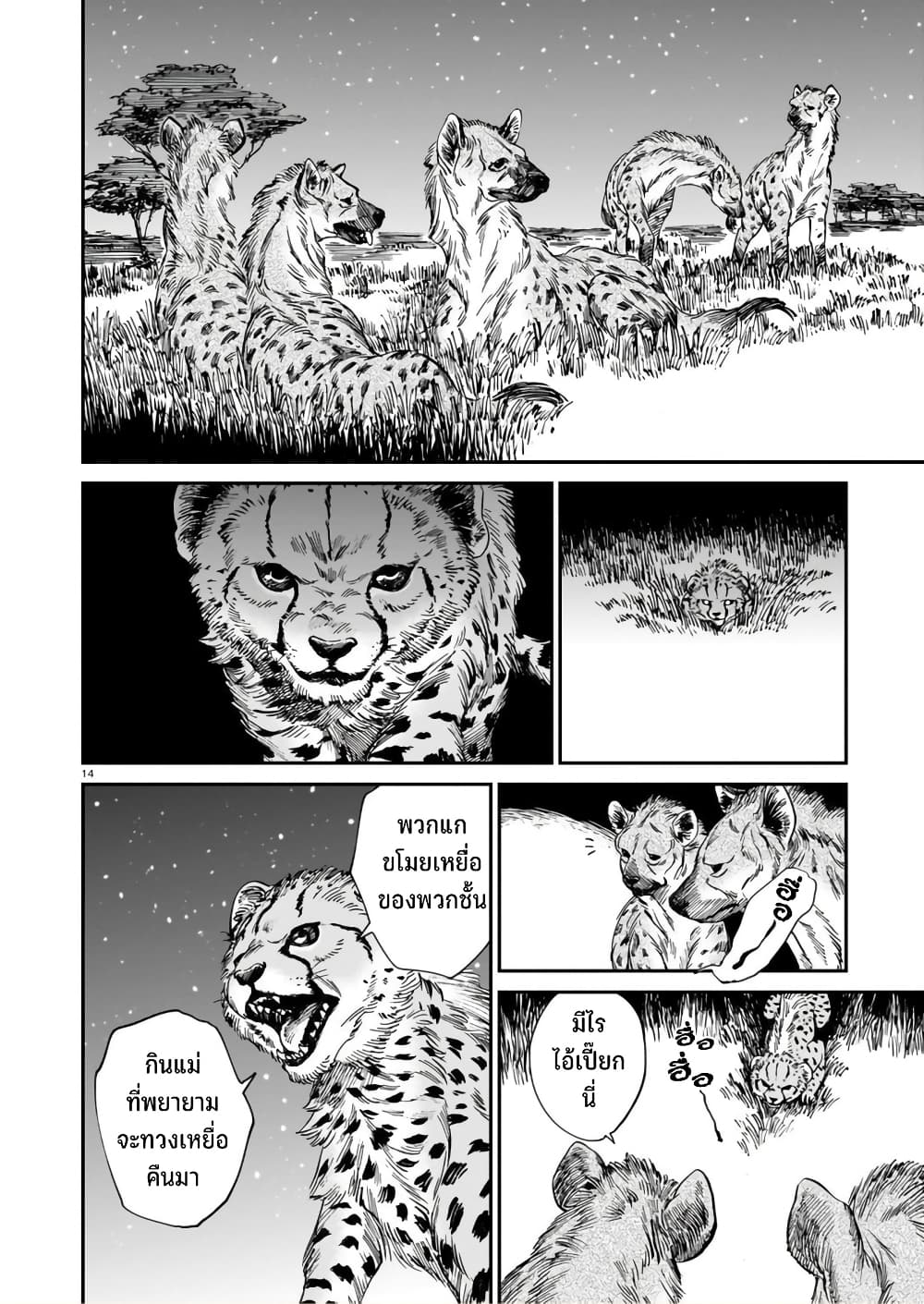 Tora ha Ryuu wo mada Tabenai 19 15