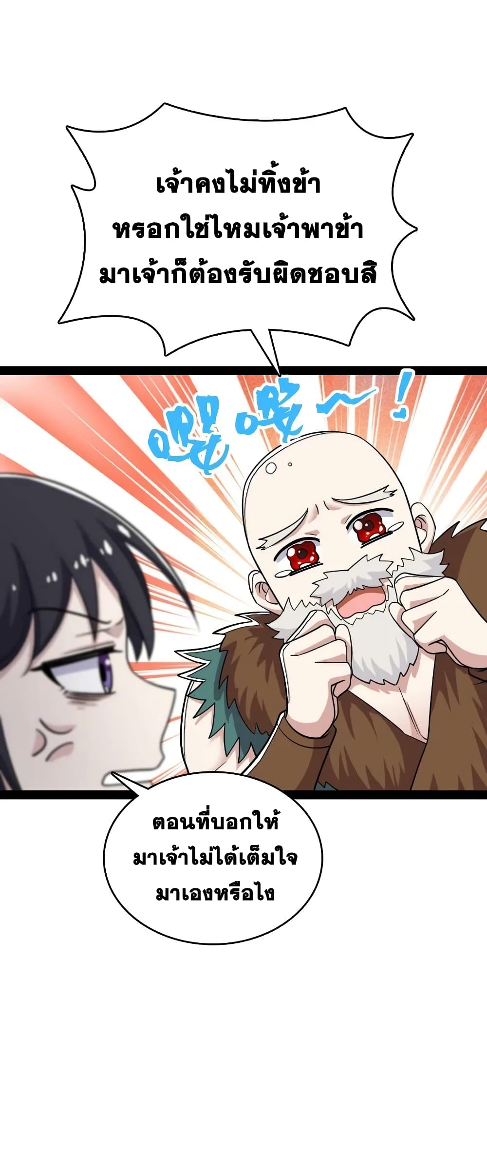 The Martial Emperor’s Life After Seclusion ตอนที่ 166 (27)