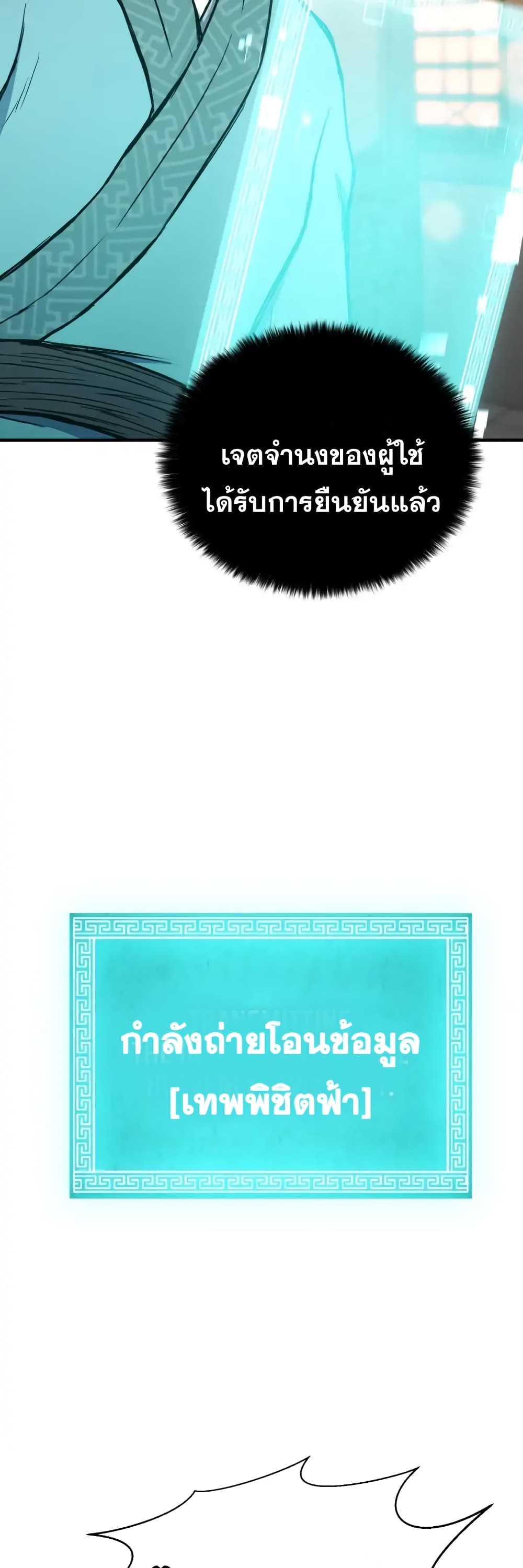 Master of the Martial Arts Library ตอนที่ 3 (59)
