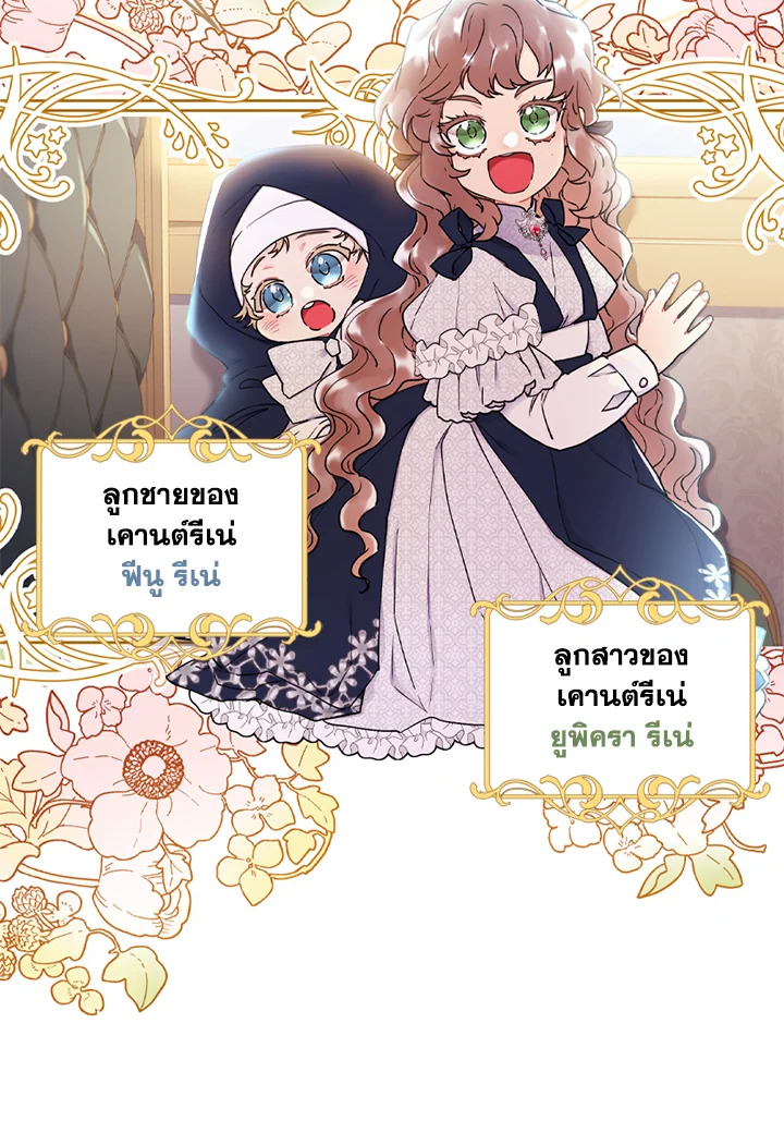 I Became the Male Lead’s Adopted Daughter 43 30