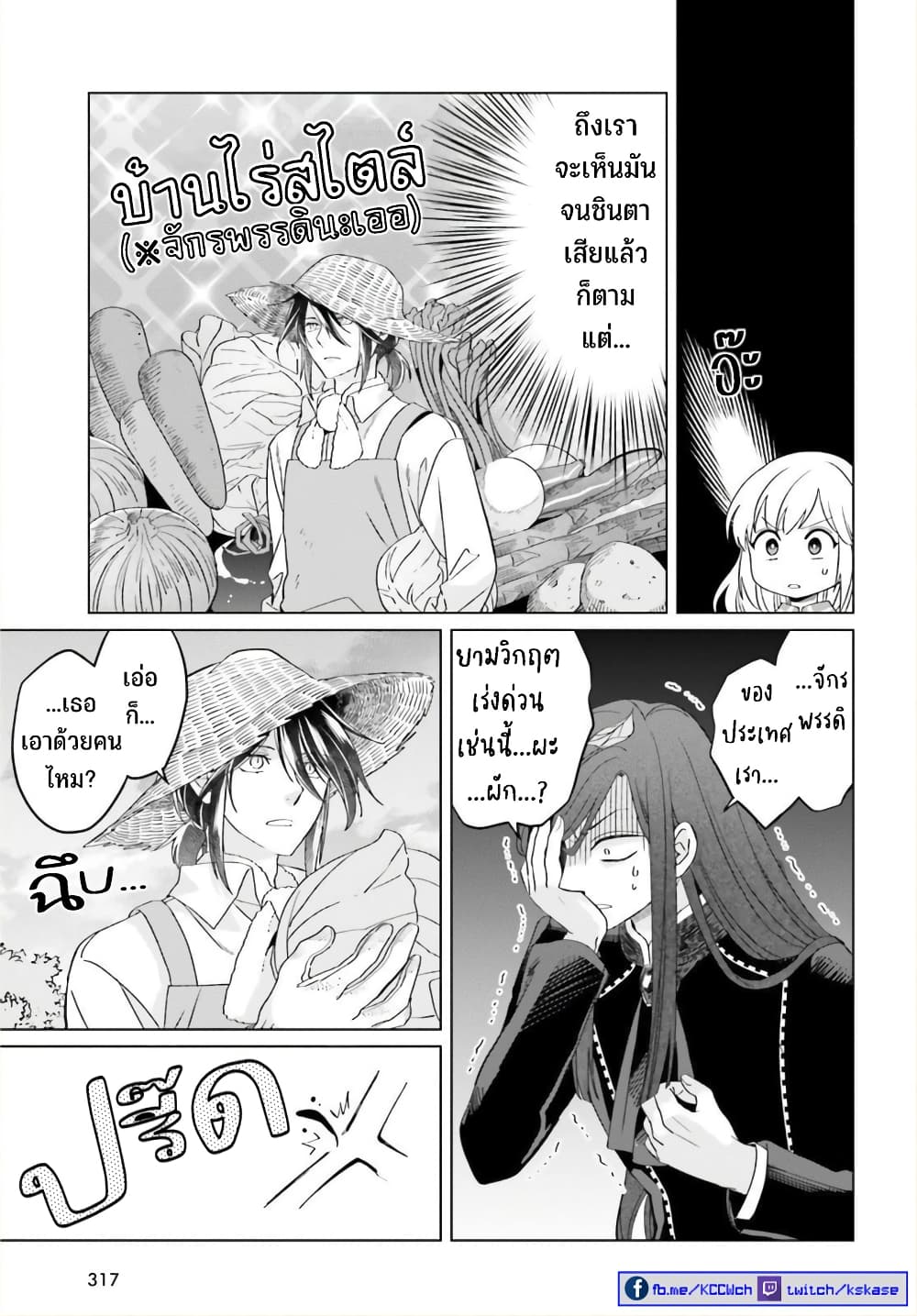 Yarinaoshi Reijou ha Ryuu 22 10