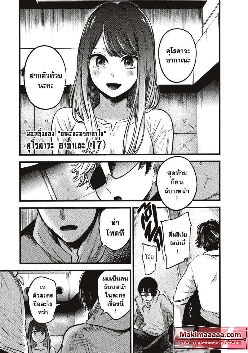 Oshi no Ko 41 (20)