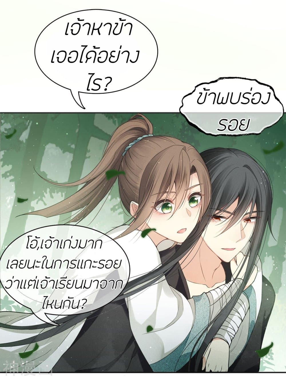 Lost You Forever ตอนที่ 14 (2)