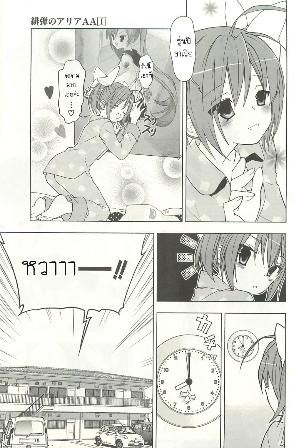 Hidan no Aria AA1 (11)