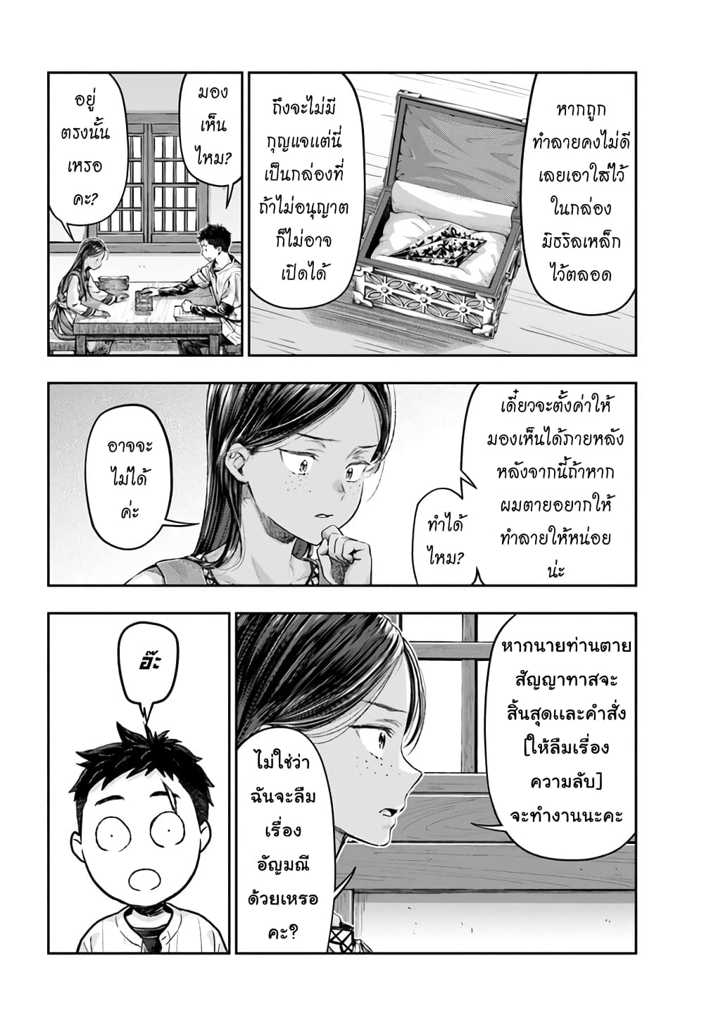 Nisemono no Renkinjutsushi 2 18