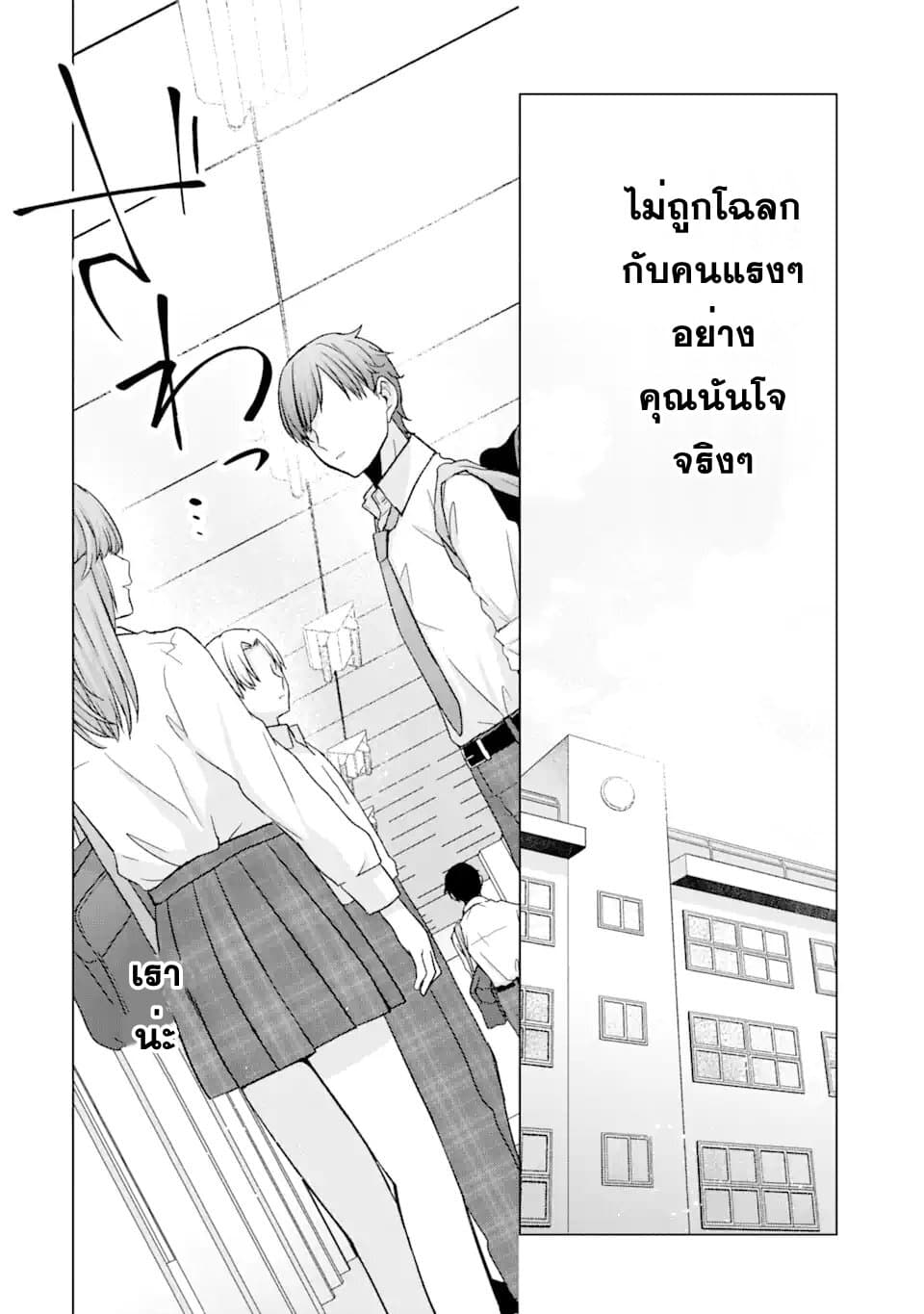 Nanjou san wa Boku ni Dakaretai ตอนที่ 1 (24)