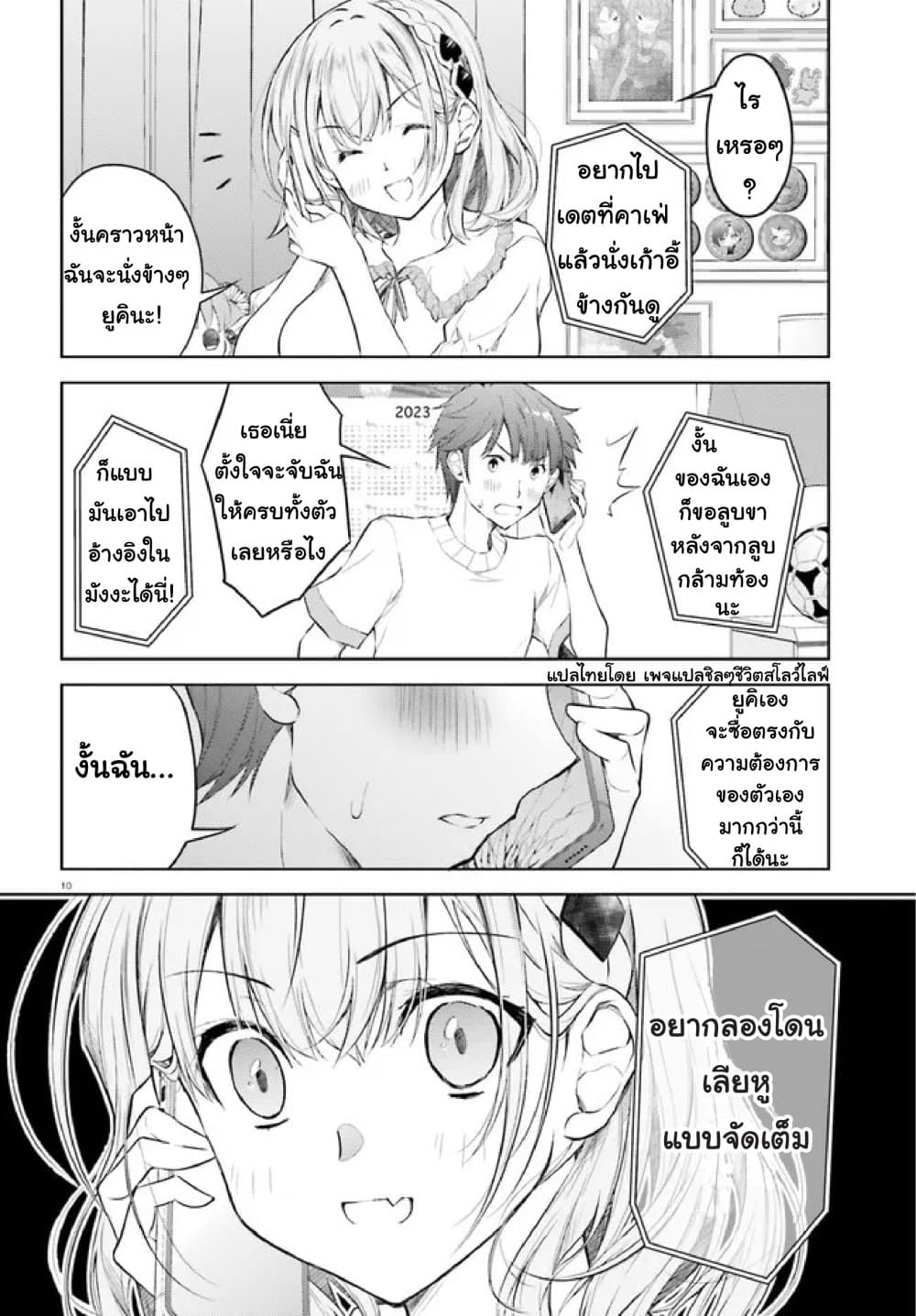 Ore no Oyome san, Hentai Kamoshirenai 4 10