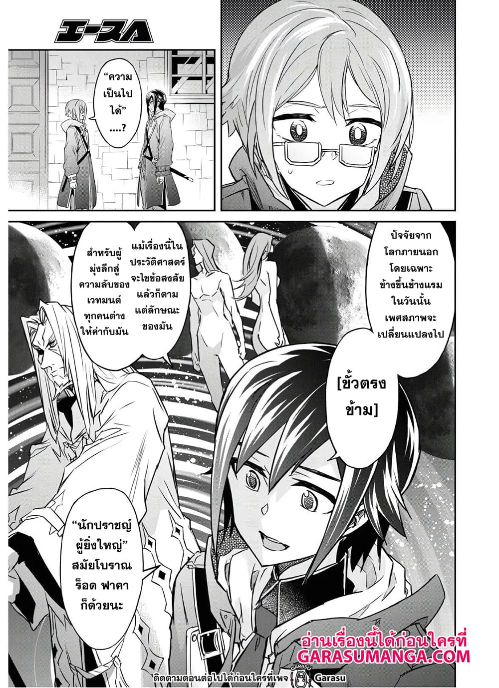 Nanatsu no Maken ga Shihai suru เธ•เธญเธเธ—เธตเน 18 (9)