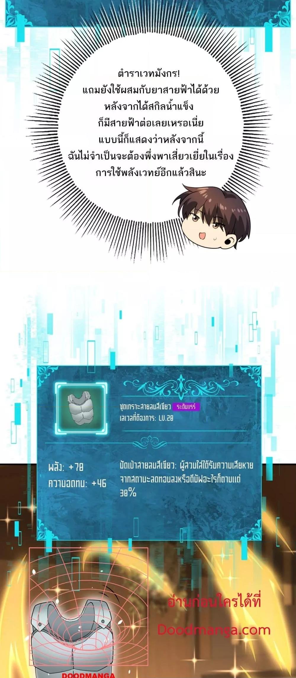 I am Drako Majstor ตอนที่ 19 (15)