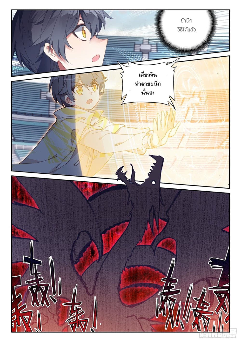 The Child of Light บุตรแห่งแสง ตอนที่ 52 (18)