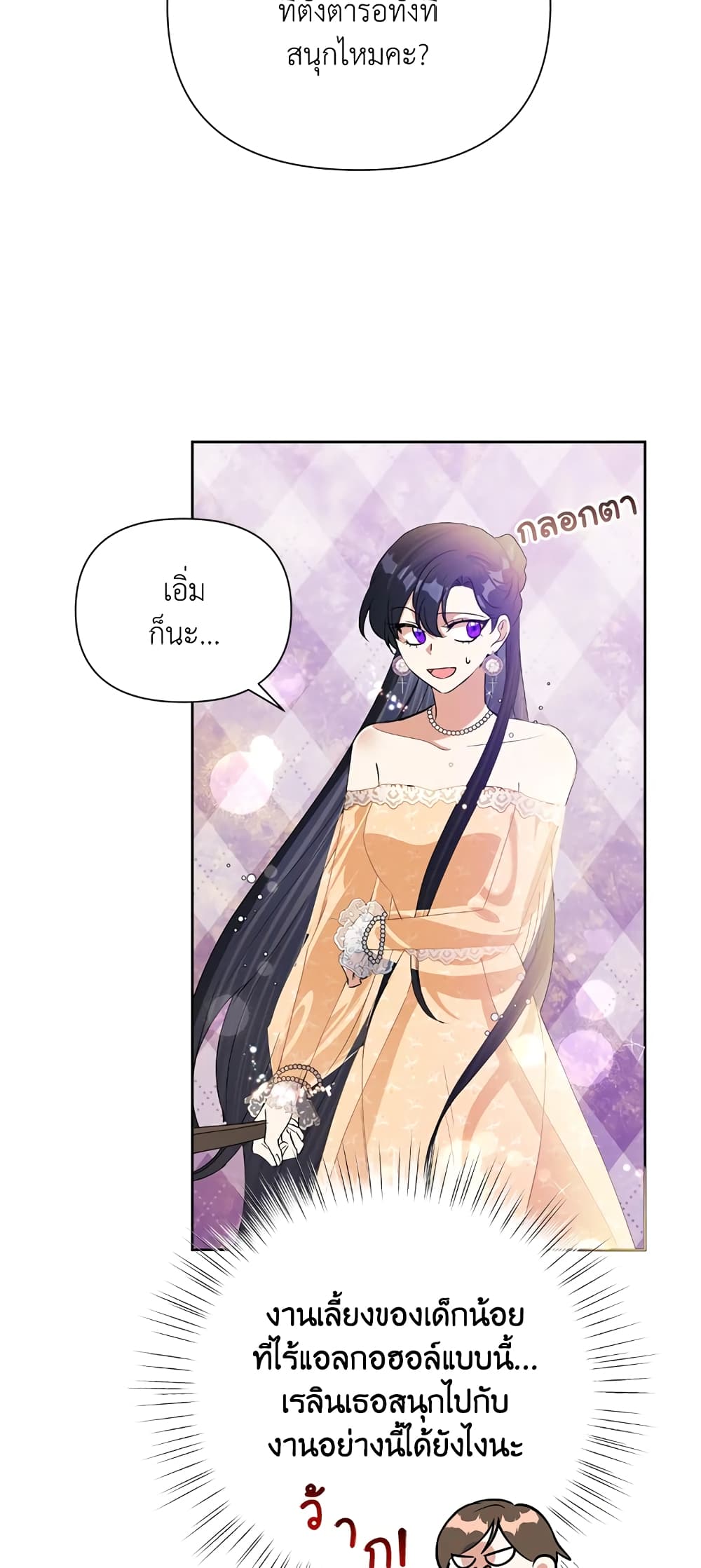 Today the Villainess Has Fun Again ตอนที่ 17 (16)
