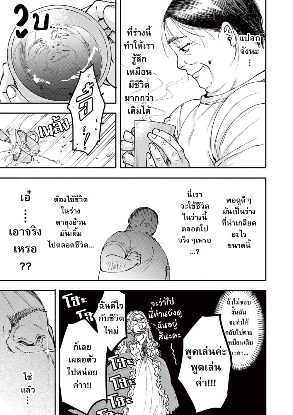 Oji Tensei ~ Akuyaku Reijo no Kareinaru Seikatsu ~ ตอนที่ 1 (21)