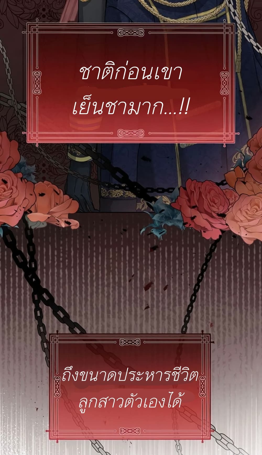 The Baby Princess Can See Status Windows ตอนที่ 2 (11)