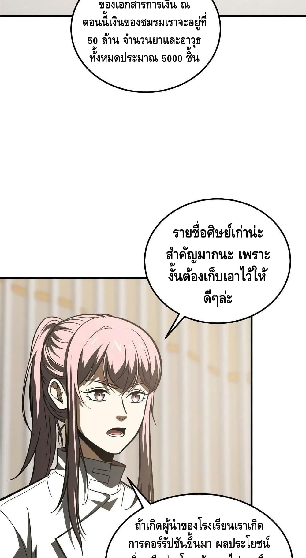 Global Martial Arts ระบบจอมยุทธสุดโกงแห่งโลกคู่ขนาน ตอนที่ 175 (8)
