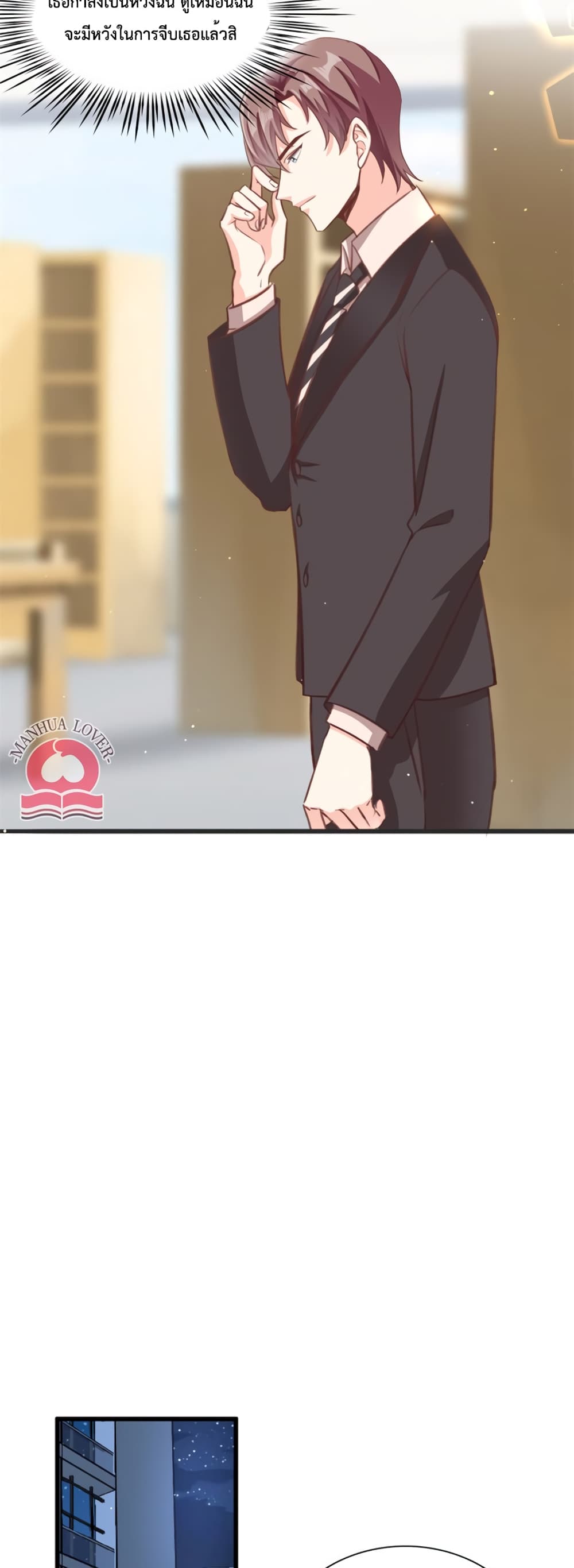 Your Heart Is Safe Now ตอนที่ 34 (11)