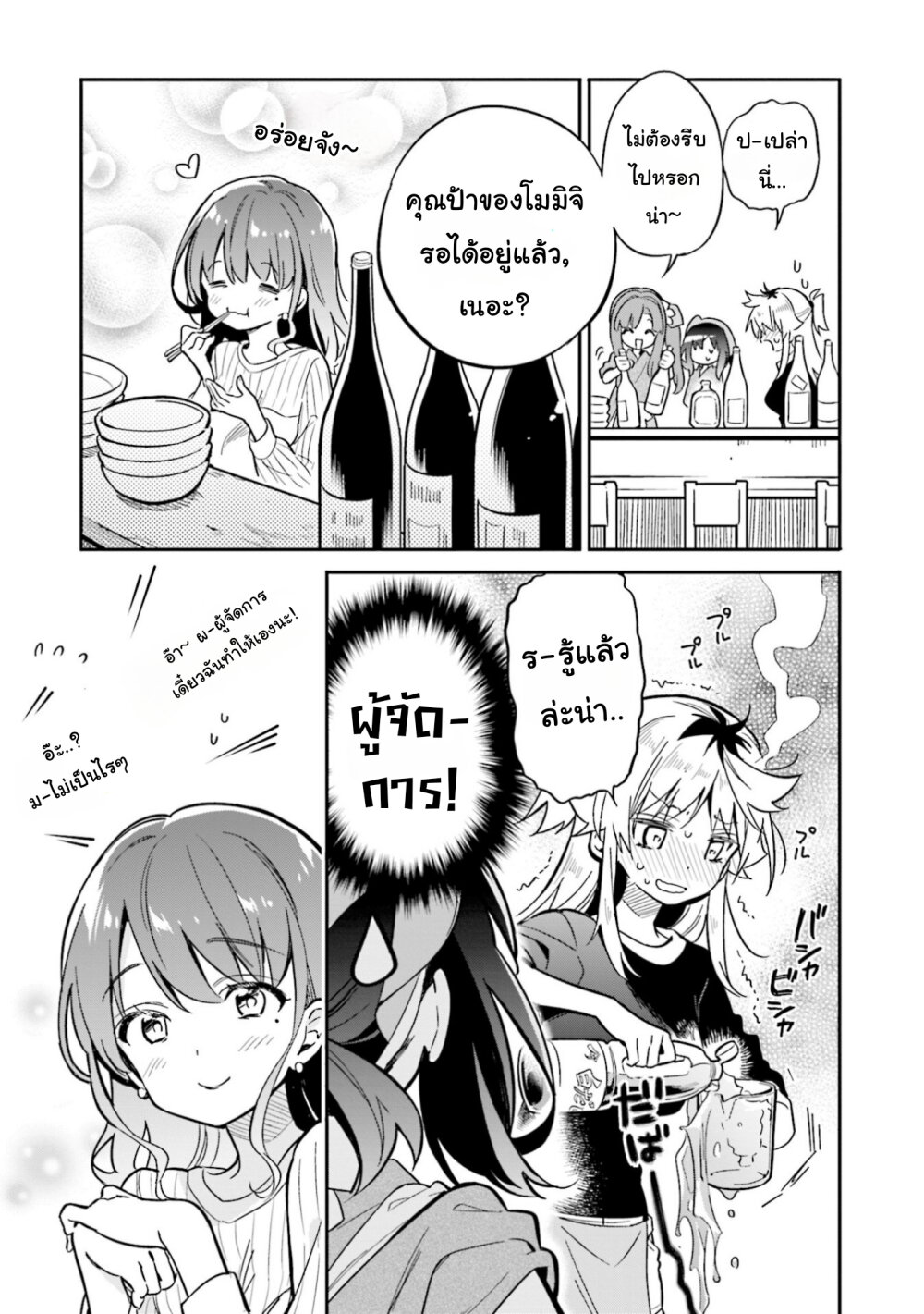 Chotto Ippai! 35 08