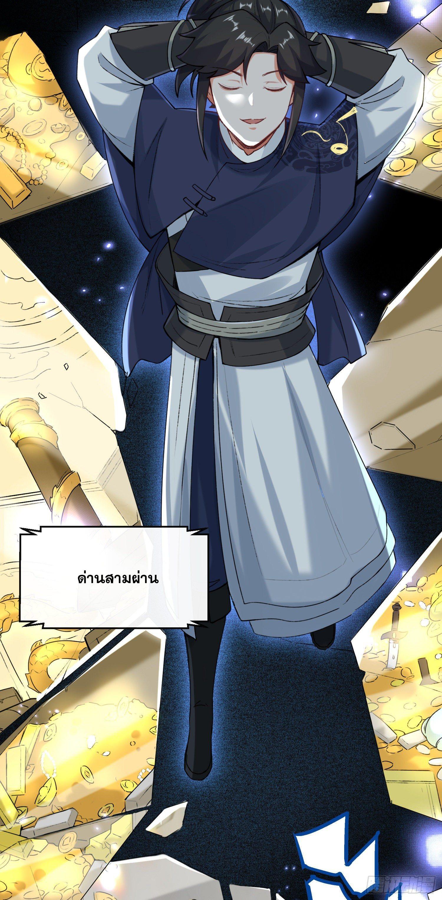 Endless Devourer ตอนที่ 14 (30)