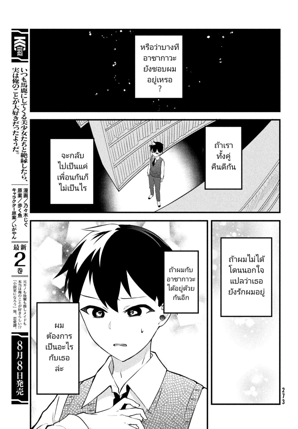 Itsumo Baka ni Shite Kuru 13 03