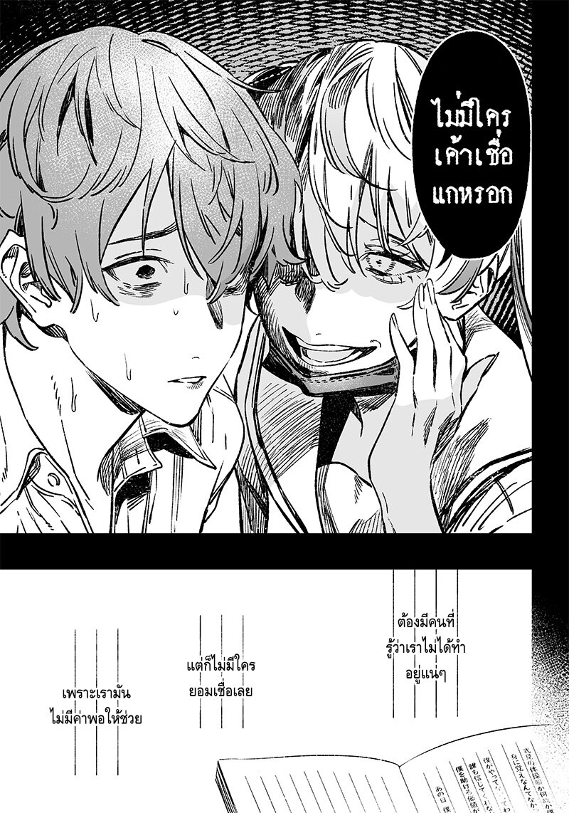Maria no Danzai 7 (13)