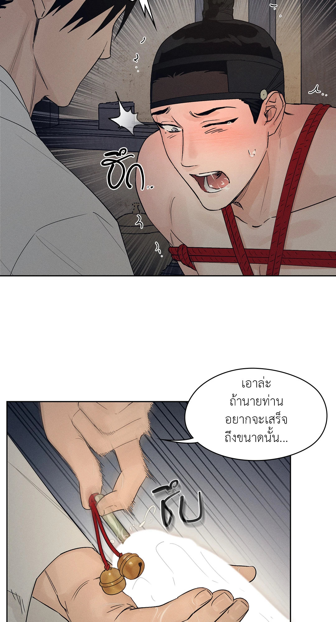 ร้านเซ็กส์ทอยแห่งยุคโชซอน 5 54