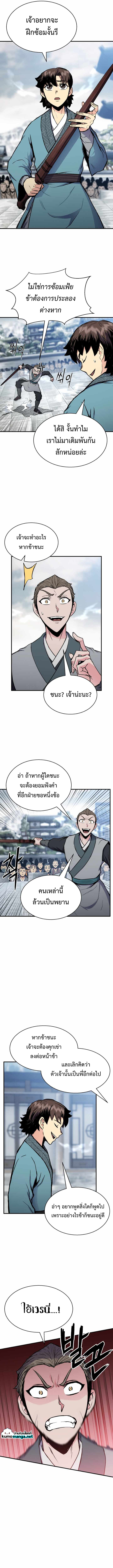 Lord of the Martial Arts Library 5 (6)