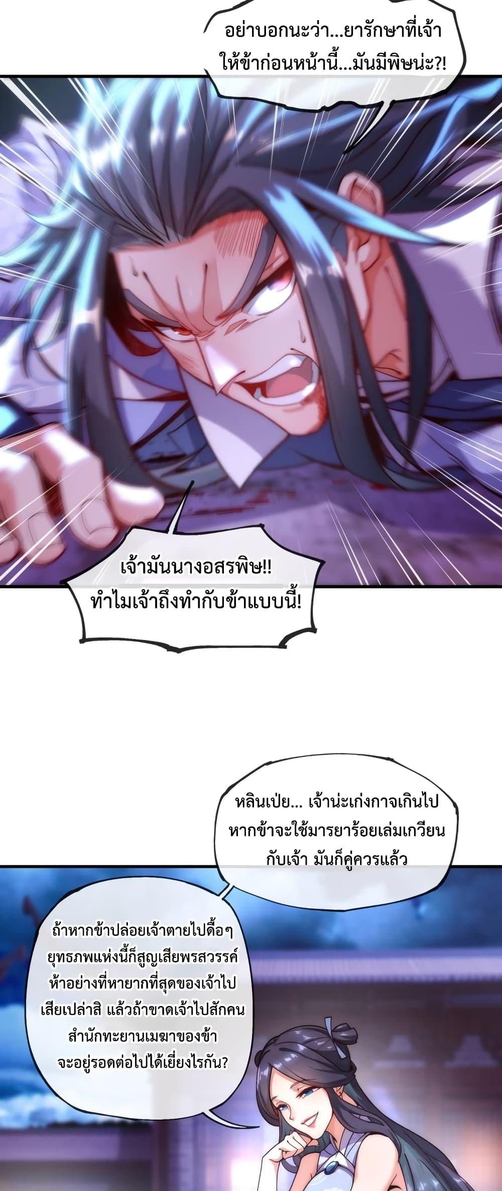 Eternal Saint ตอนที่ 1 (18)