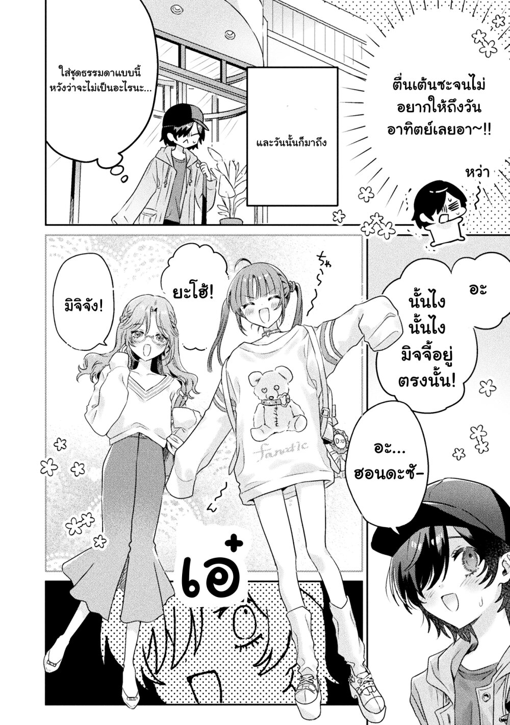 Mietemasu yo! Aizawa san 7 10
