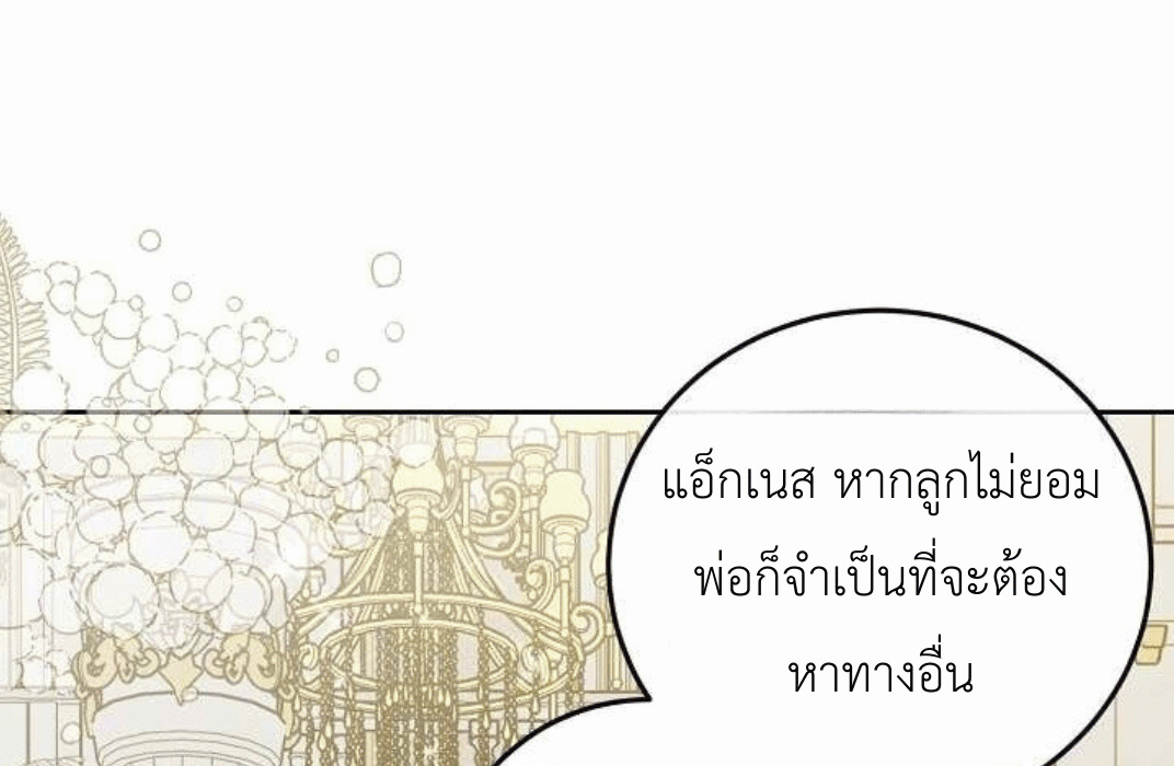 Princess Who Hides Her Fandom 3 211